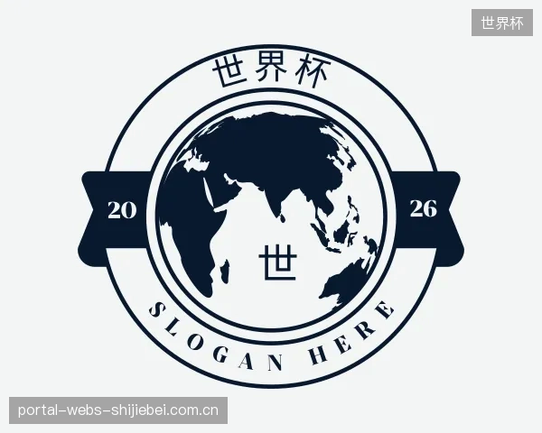 解读世界杯集团